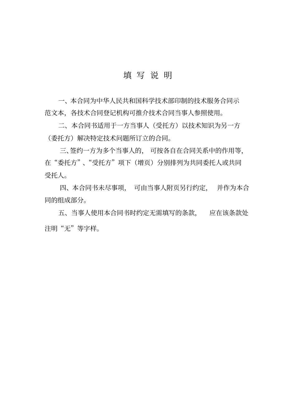 认证中心技术服务合同_第2页