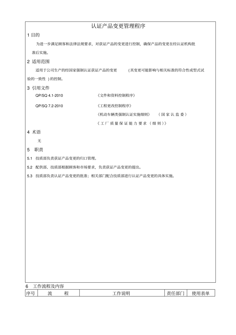 认证产品变更管理程序_第1页