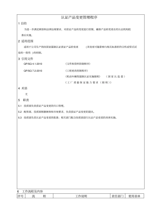 认证产品变更管理程序