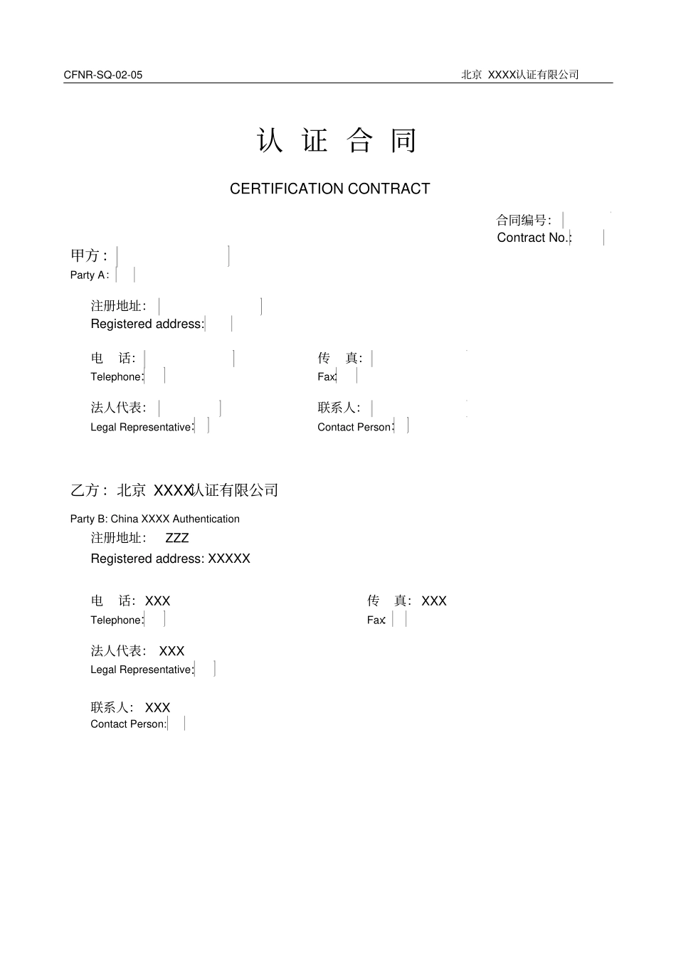 认证合同中英文_第2页