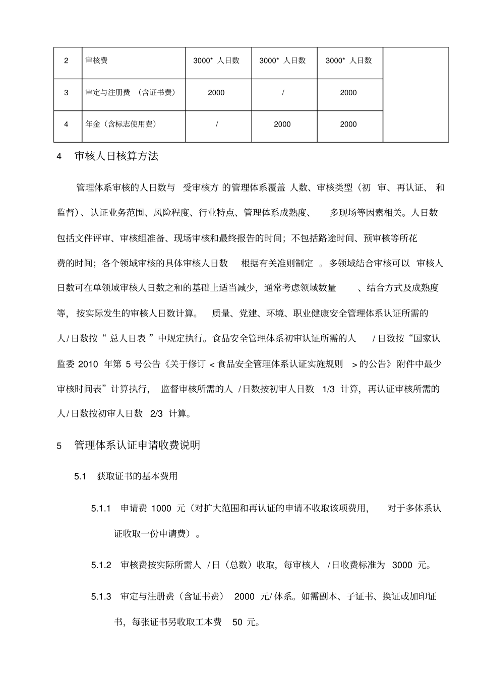 认证收费管理规则_第2页