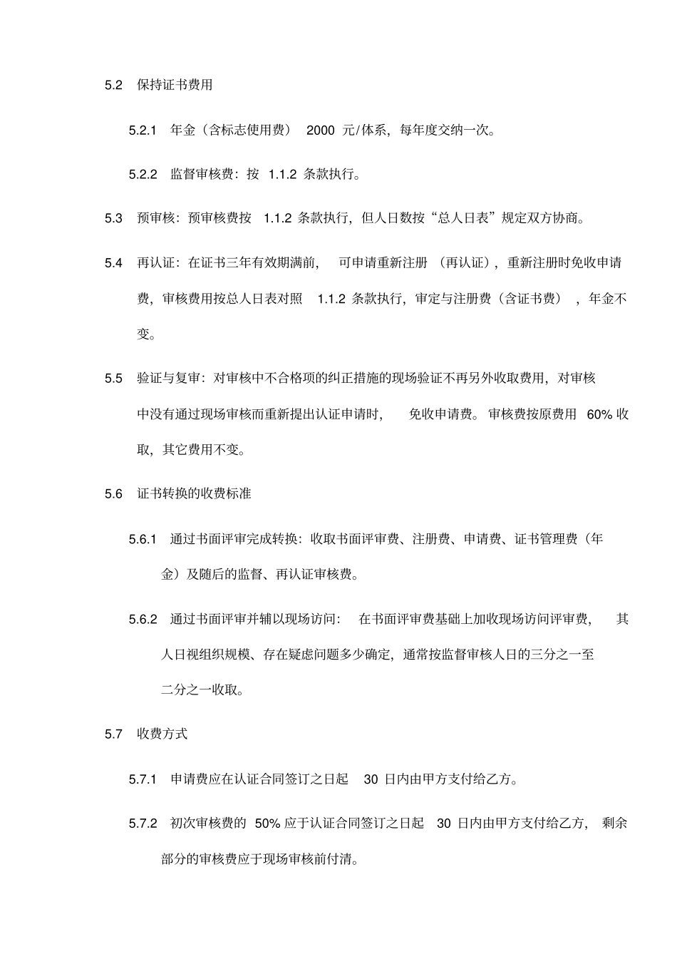 认证收费管理规则_第3页