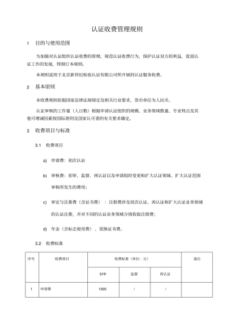 认证收费管理规则