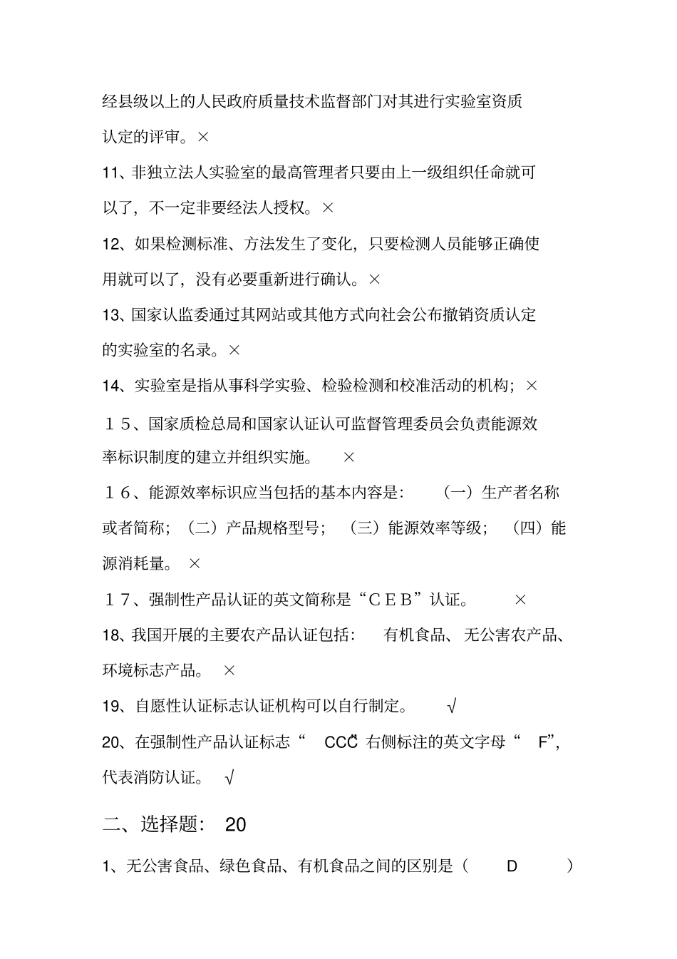 认证处执法打假比武题型_第2页