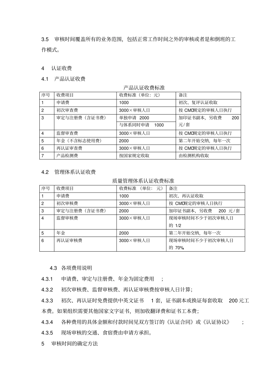 认证收费标准及审核人日_第2页