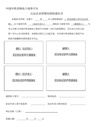 认证企业管理员授权委托书