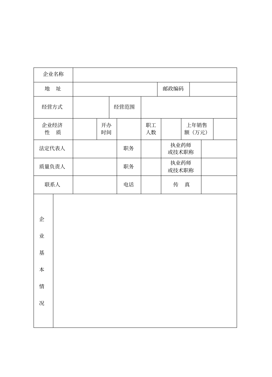 认证申请书表格_第3页
