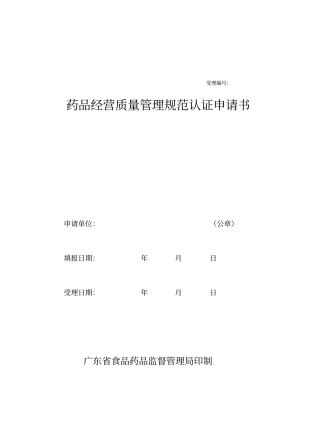 认证申请书表格