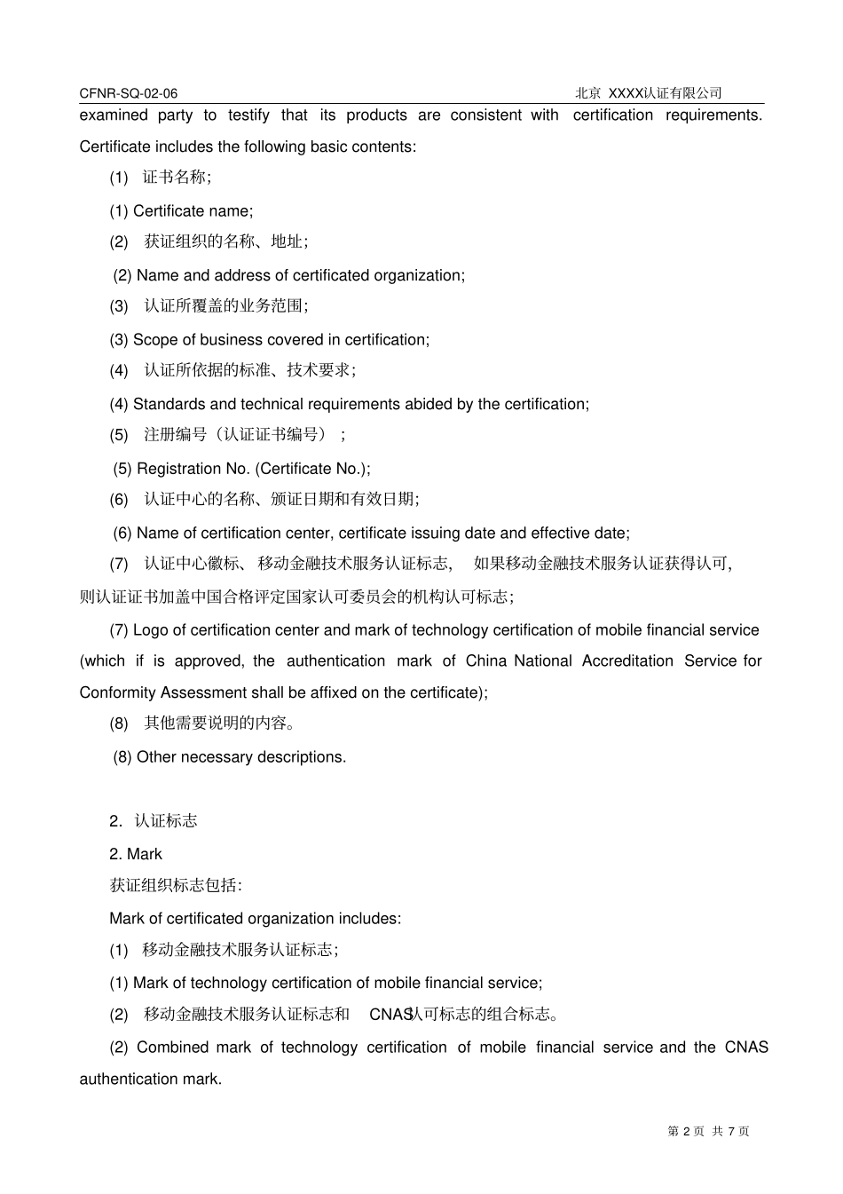 认证证书和认证标志使用协议中英文_第3页