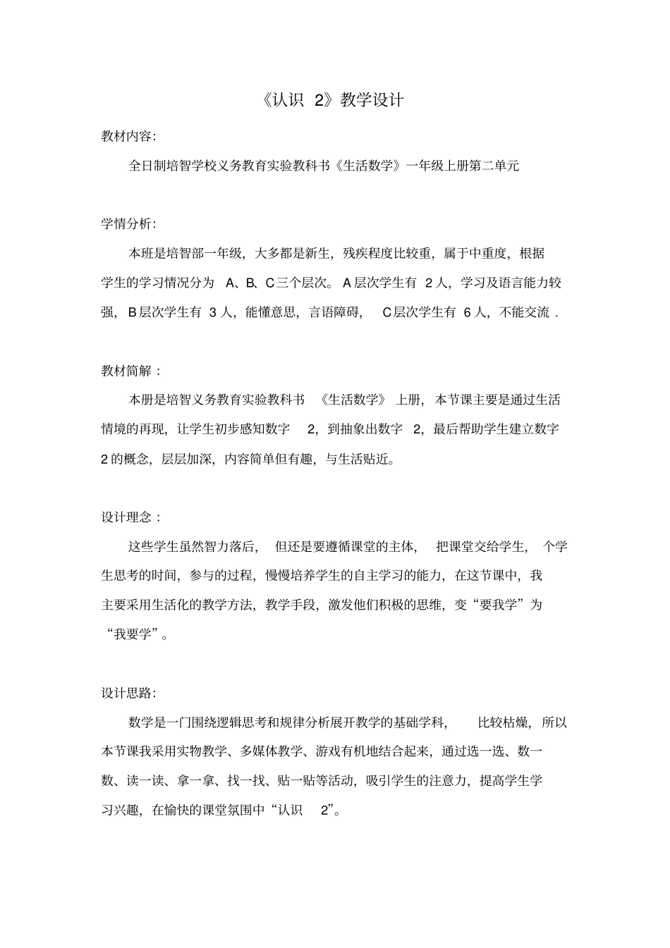 认识2教学设计_第1页