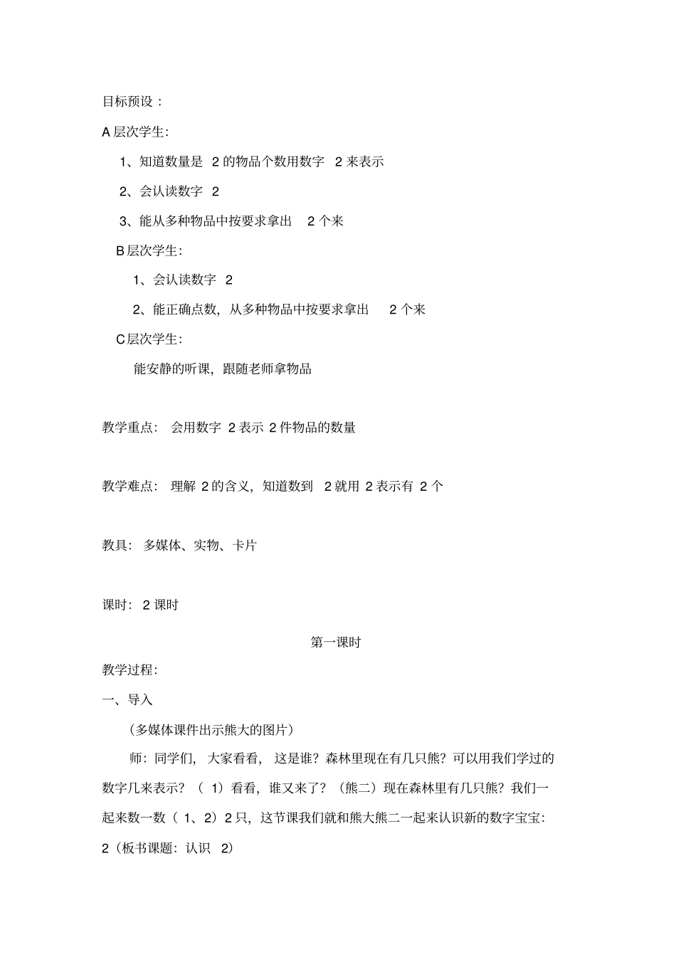 认识2教学设计_第2页