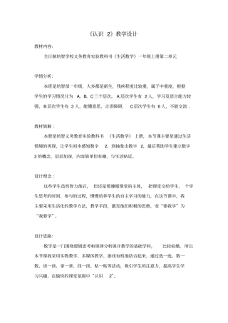 认识2教学设计