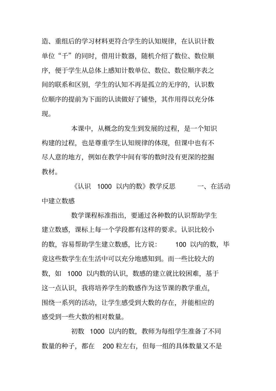 认识1000以内的数教学反思_第3页