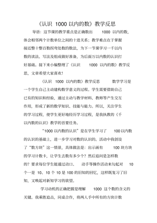 认识1000以内的数教学反思
