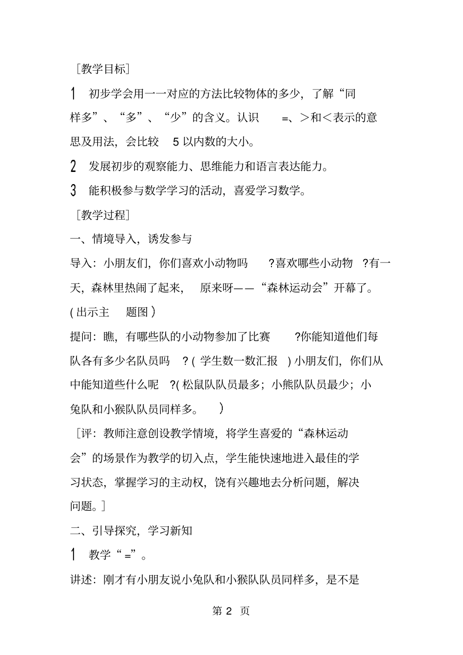 认识=、＞、＜-精选学习文档_第2页