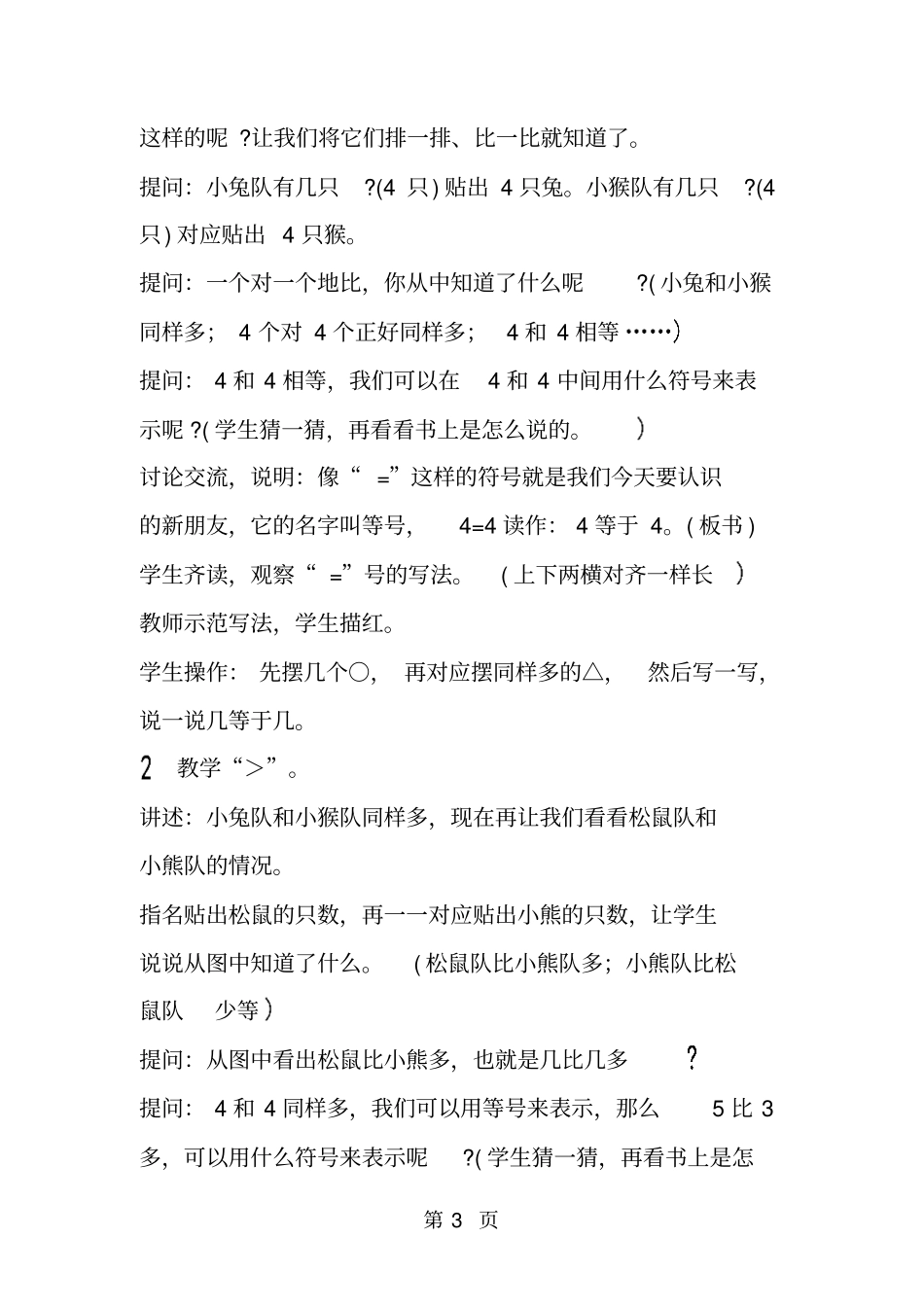 认识=、＞、＜-精选学习文档_第3页