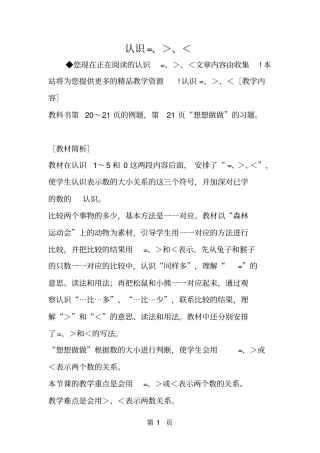 认识=、＞、＜-精选学习文档