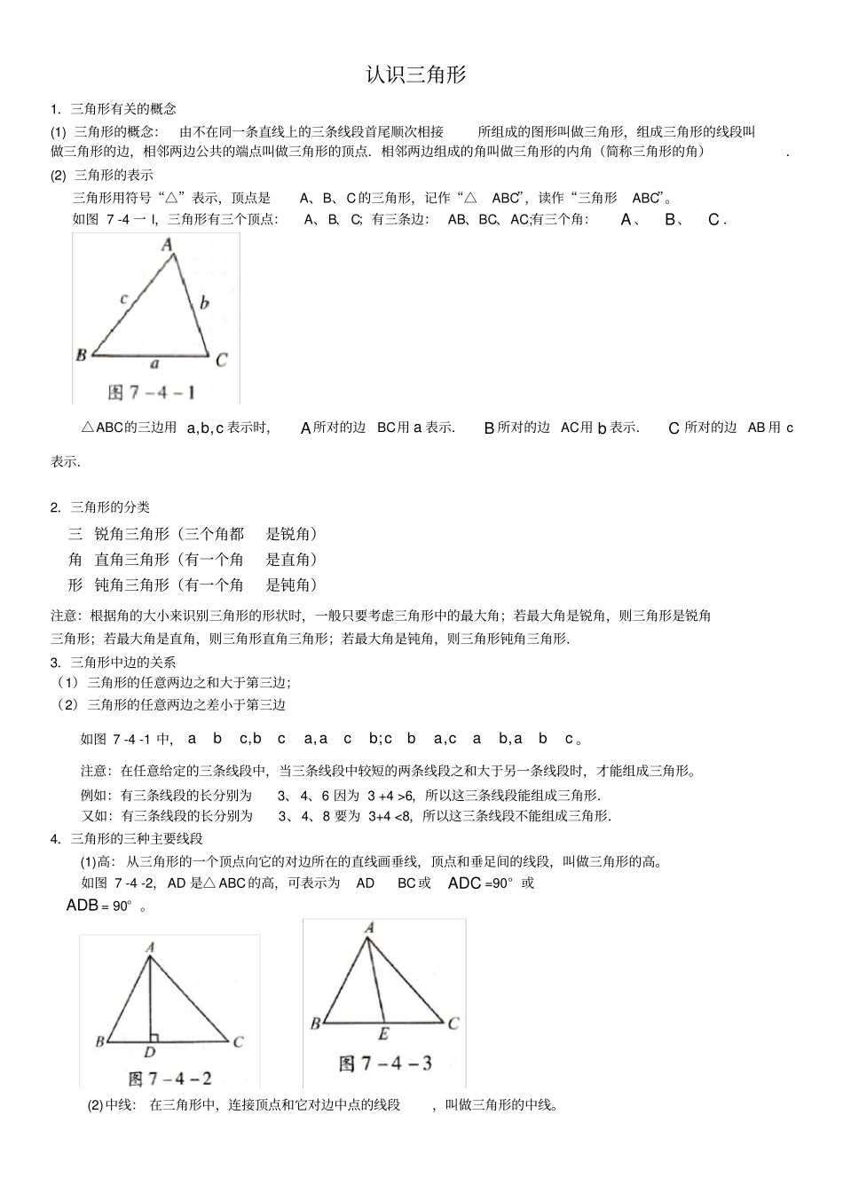 认识三角形知识点_第1页