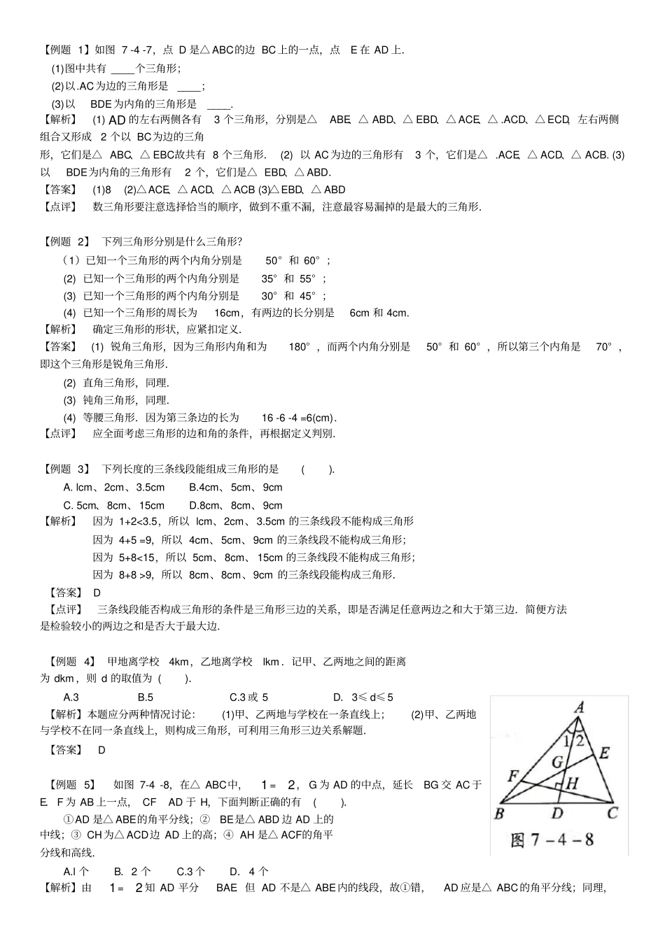 认识三角形知识点_第3页