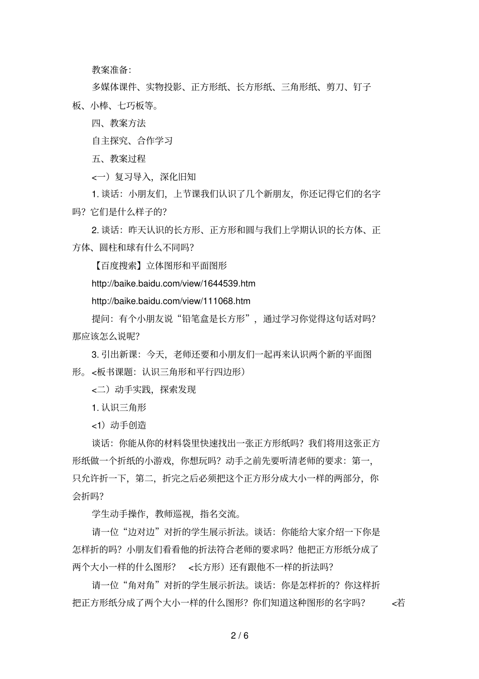 认识三角形和平行四边形教学设计方案_第2页