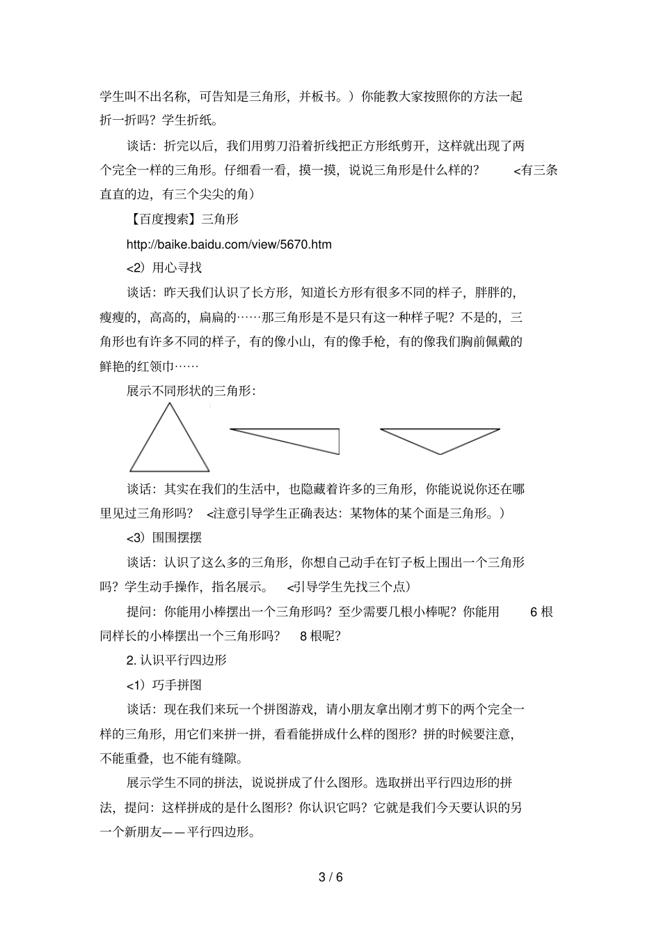 认识三角形和平行四边形教学设计方案_第3页