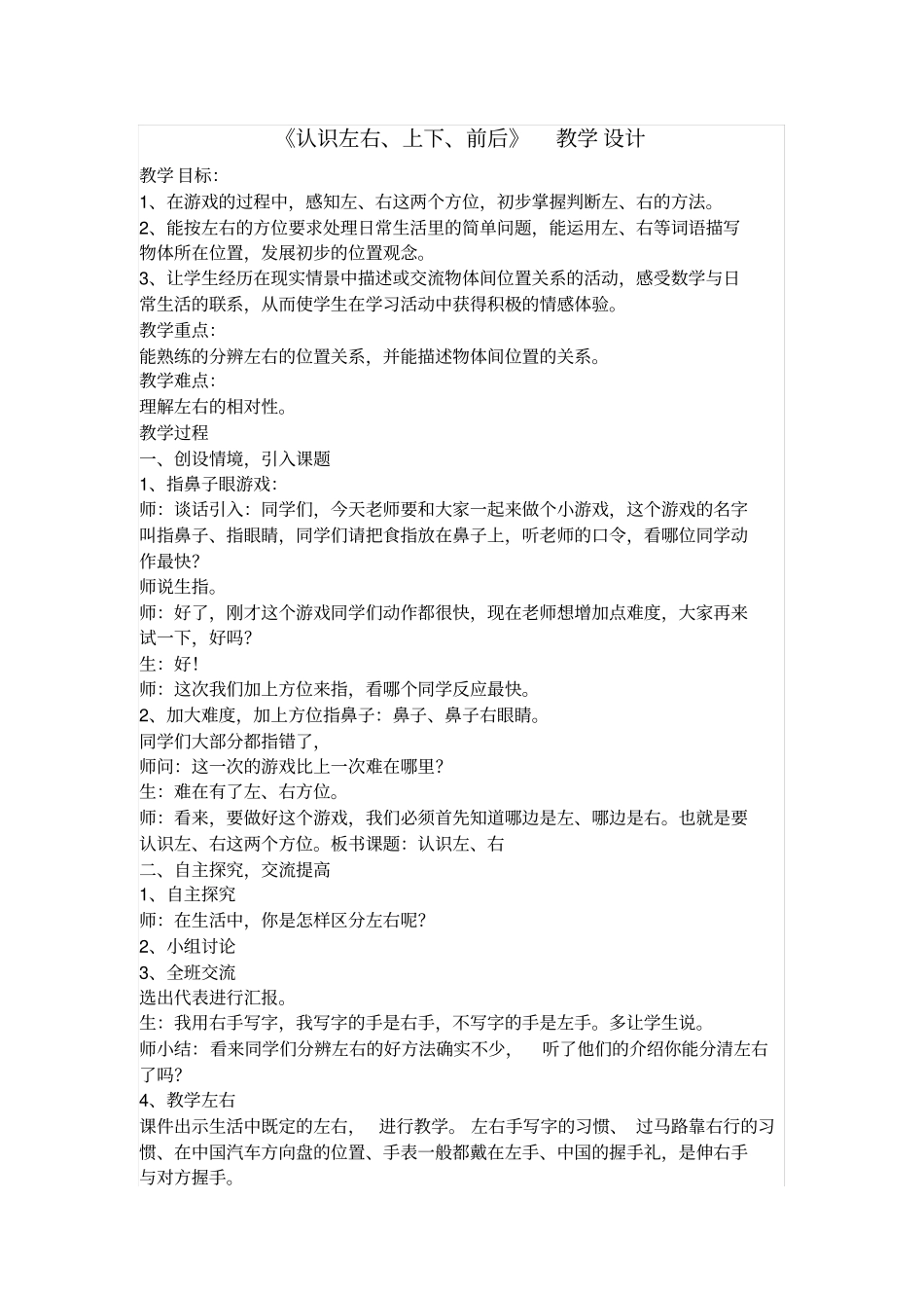 认识上下、前后、左右_第1页