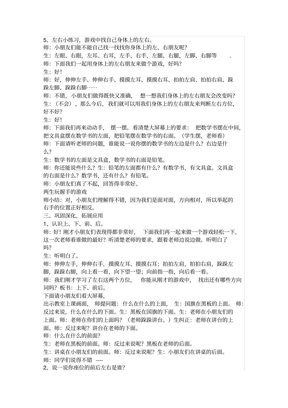 认识上下、前后、左右_第2页