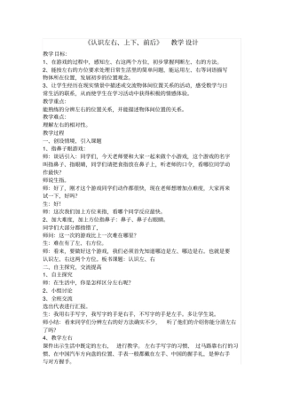 认识上下、前后、左右