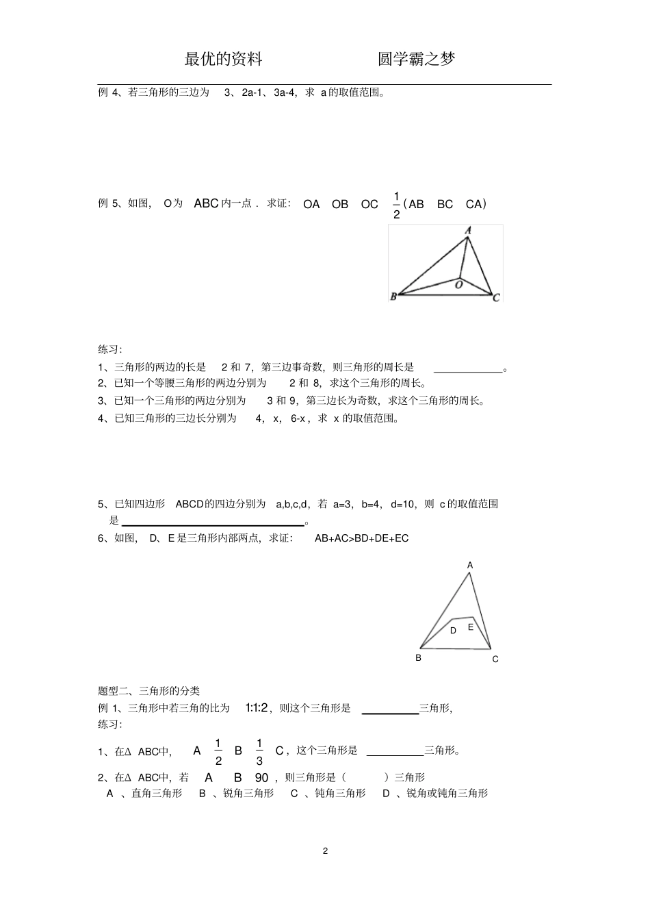 认识三角形基础加培优都有_第2页