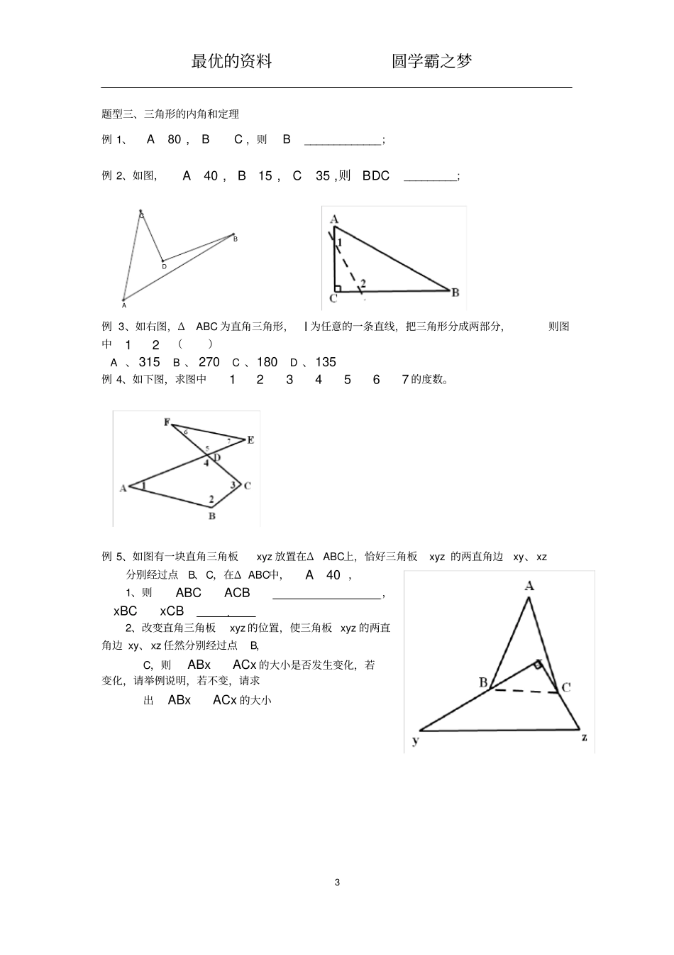 认识三角形基础加培优都有_第3页