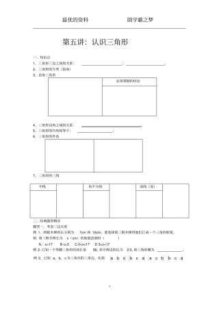 认识三角形基础加培优都有
