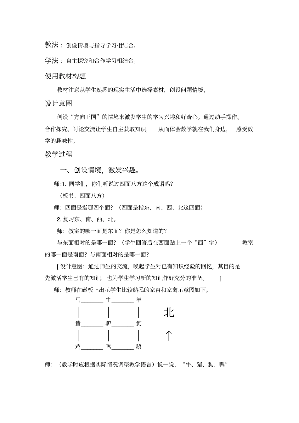 认识东南东北西南西北_第2页