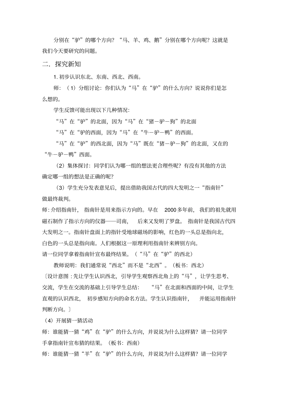 认识东南东北西南西北_第3页