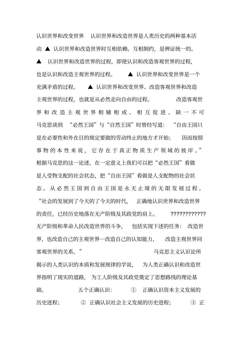 认识世界和改变世界_第1页