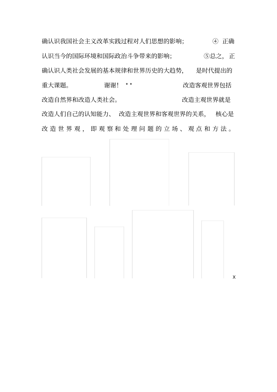 认识世界和改变世界_第2页