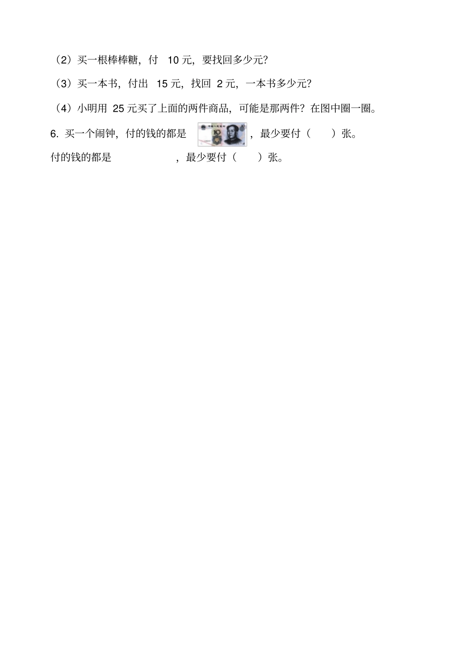 认识人民币易错题_第2页