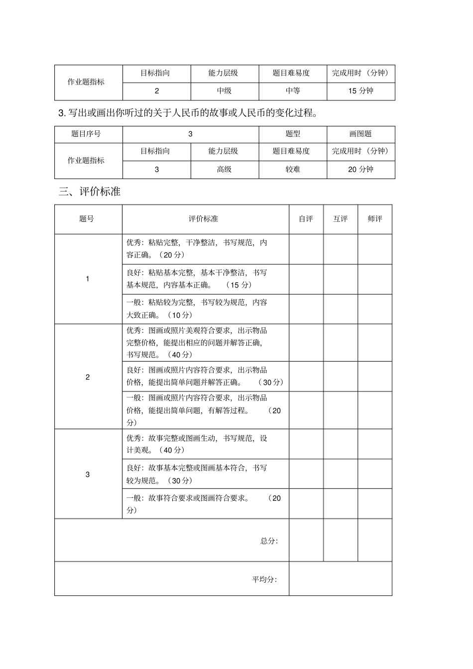认识人民币作业设计_第2页
