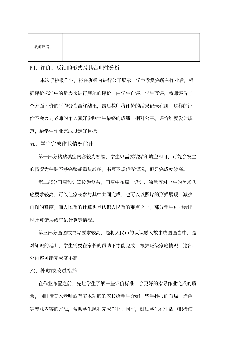 认识人民币作业设计_第3页