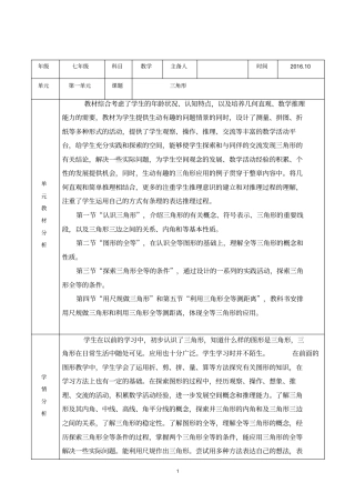 认识三角形资料