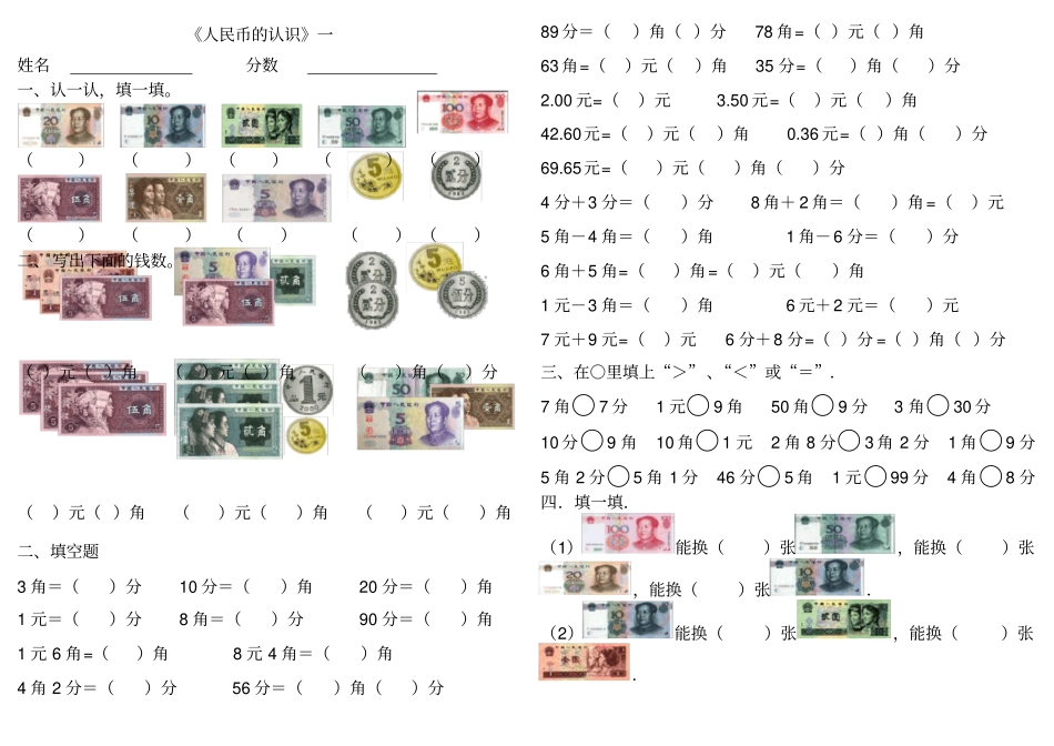认识人民币试卷_第1页