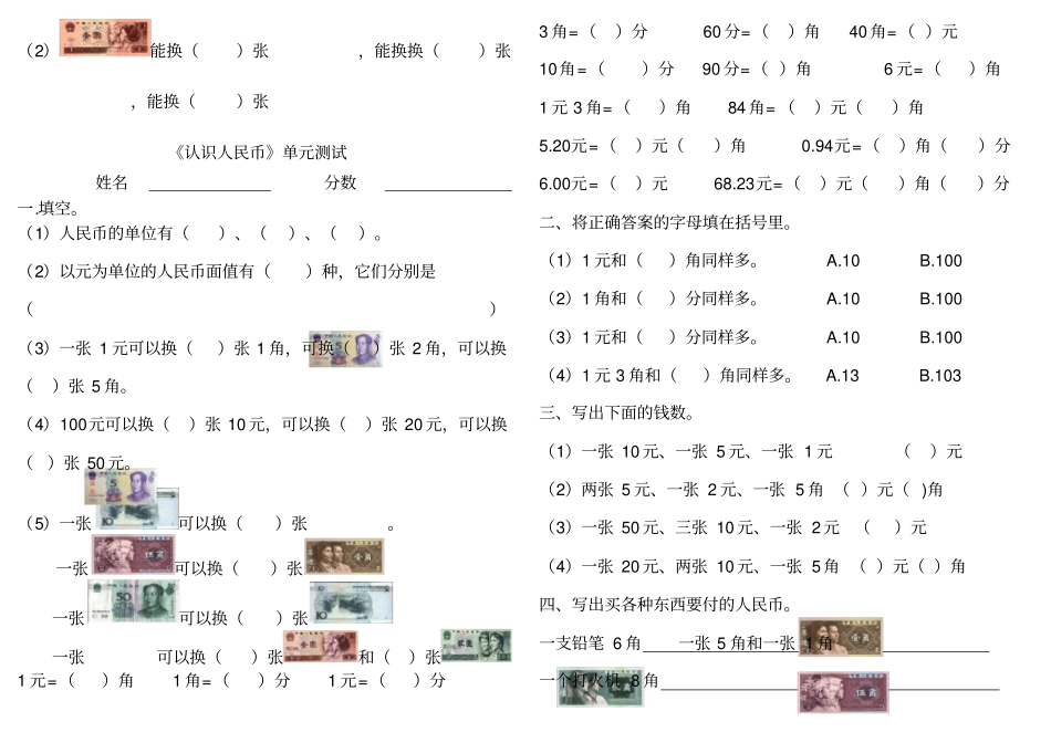 认识人民币试卷_第2页