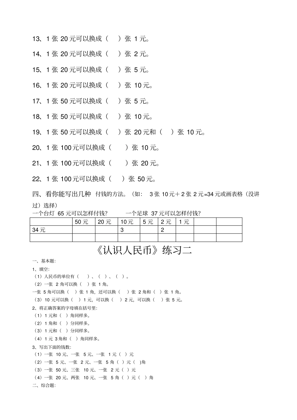 认识人民币练习题_第2页