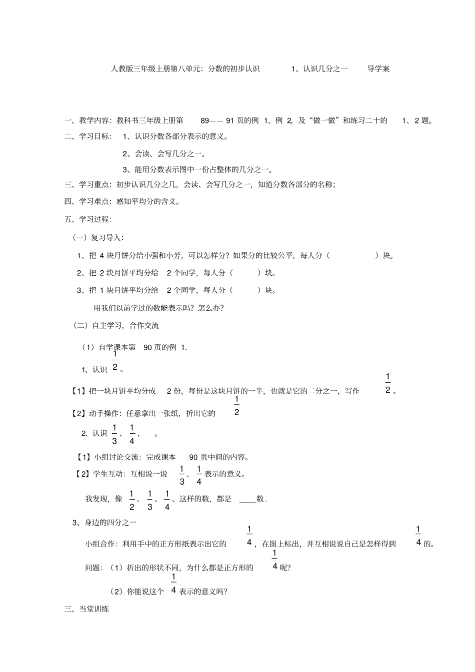 认识几分之一学案_第1页
