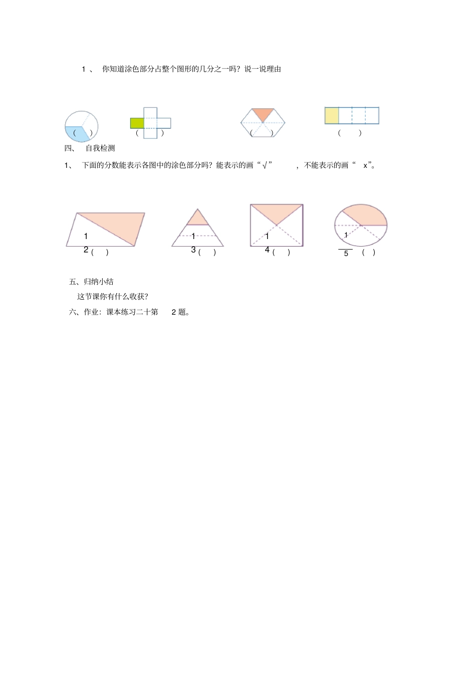认识几分之一学案_第2页