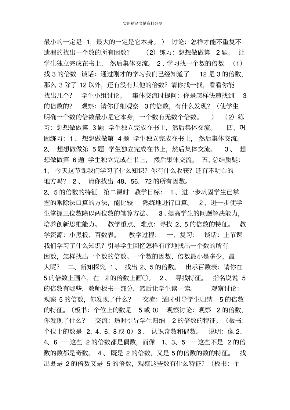认识倍数和因数_第2页