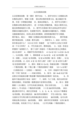 认识倍数和因数