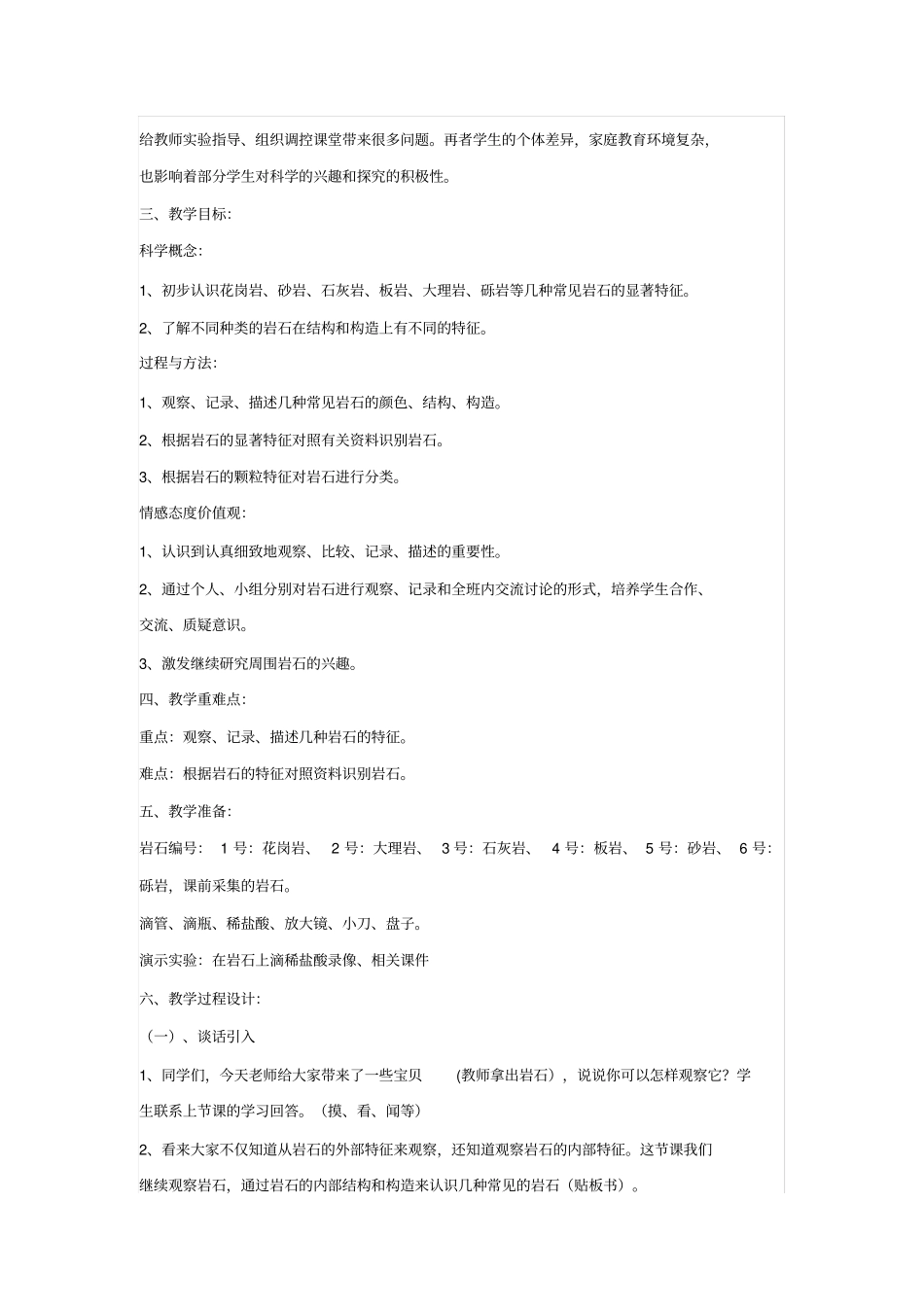 认识几种常见的岩石教学设计_第2页