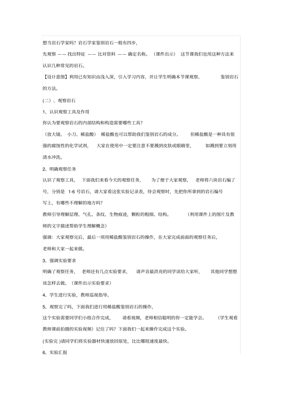 认识几种常见的岩石教学设计_第3页