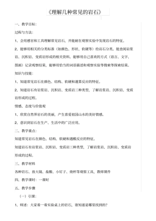 认识几种常见的岩石