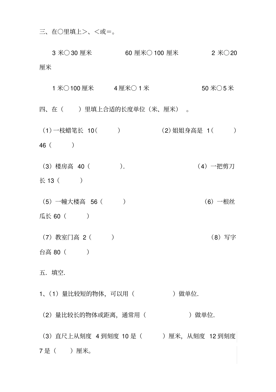 认识厘米和米的练习题A_第2页